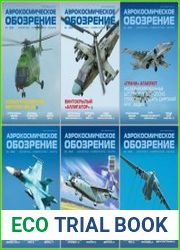 Аэрокосмическое обозрение