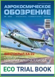 Аэрокосмическое обозрение