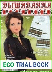 Вышиванка