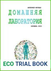 Домашняя лаборатория