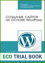 Создание сайтов на основе WordPress