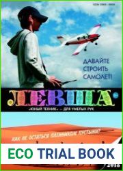 Левша. Подшивка за 2018 год. 12 номеров