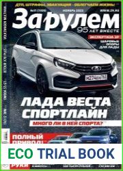 За рулем