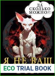 Я не ваш бог!