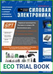 Силовая электроника №4 2023