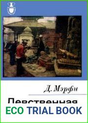 Девственная земля