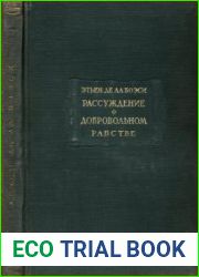 Рассуждение о добровольном рабстве