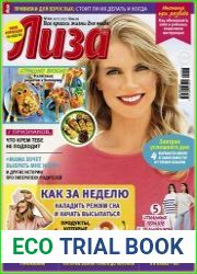 Лиза