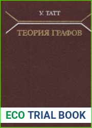 Теория графов