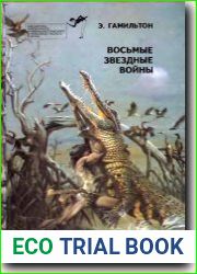 Восьмые Звездные войны