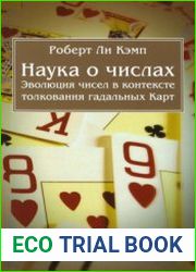 Наука о числах. Эволюция чисел в контексте толкования (гадальных) Карт