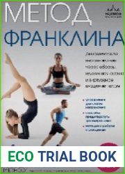 Метод Франклина. Динамическое выравнивание через образы