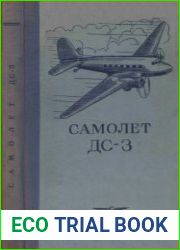 Самолет ДС-3. Техническое описание