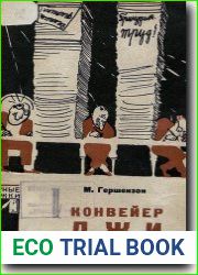 Конвейер лжи