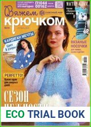 Вяжем крючком