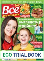 Все для женщины