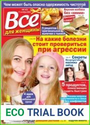 Все для женщины