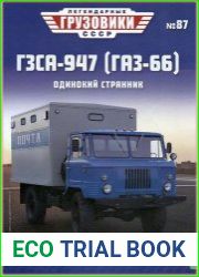 Легендарные грузовики СССР