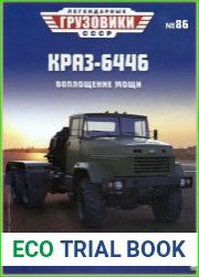 Легендарные грузовики СССР