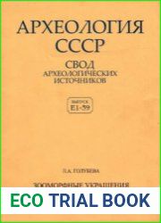 Археология СССР. Зооморфные украшения финно-угров