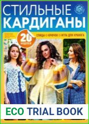 Азбука вязания. Спецвыпуск