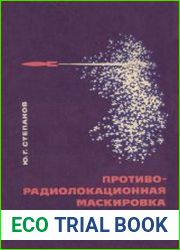 Противолокационная маскировка