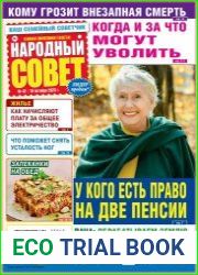 Народный совет