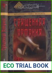 Священная Артания