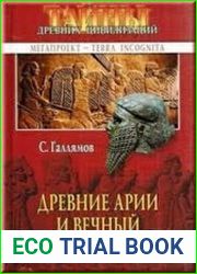 Древние арии и вечный Курдистан