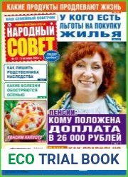 Народный совет
