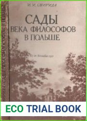 Сады века философов в Польше