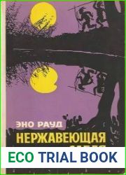 Нержавеющая сабля