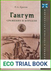 Гангут сражение и корабли