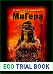 МиГера. Цикл из 3 книг