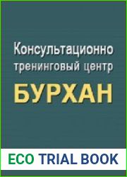 Новая терапевтическая парадигма