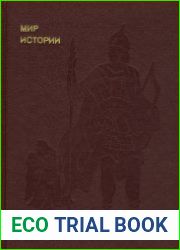 Мир истории. Русские земли в XIII-XV веках