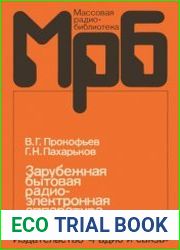 Зарубежная бытовая радиоэлектронная аппаратура Справочник. Массовая радиобиблиотека, выпуск 1119