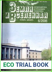 Земля и Вселенная №6 2006