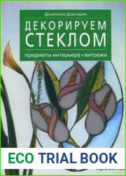 Декорируем стеклом предметы интерьера, витражи