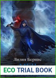Меч убийцы. Цикл из 3 книг