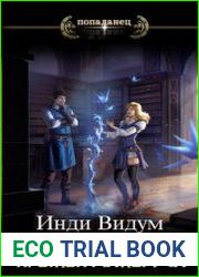 Крылья Мальгуса. Цикл из 7 книг