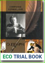 Собрание сочинений в двух томах. Том 1