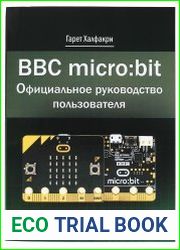 BBC microbit. Официальное руководство пользователя