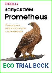 Запускаем Prometheus