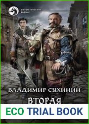 Вторая жизнь майора (Виктор Глухов). Ветер перемен