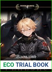 Пилот. Генезис