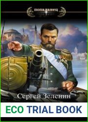 Я, Николай II... Верховный Главнокомандующий