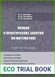 Лекции и практические занятия по математике
