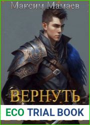 Вернуть Боярство 5