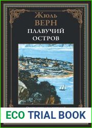Плавучий остров